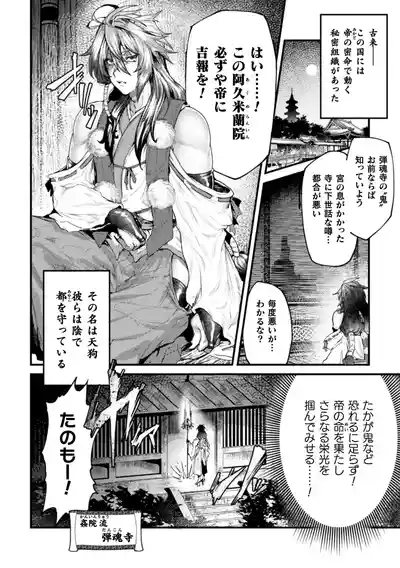 [ダミィ蚕] 淫獄楽浄土 敗北即ち肉便器 – 3