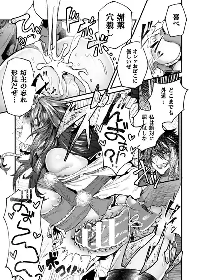 [ダミィ蚕] 淫獄楽浄土 敗北即ち肉便器 – 9