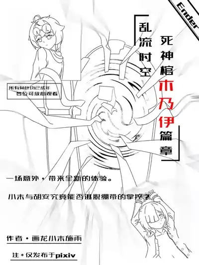 [画龙小末的施雨] 被死神棺绑架榨汁的小末 – 1