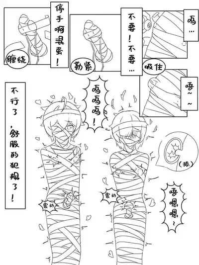 [画龙小末的施雨] 被死神棺绑架榨汁的小末 – 10