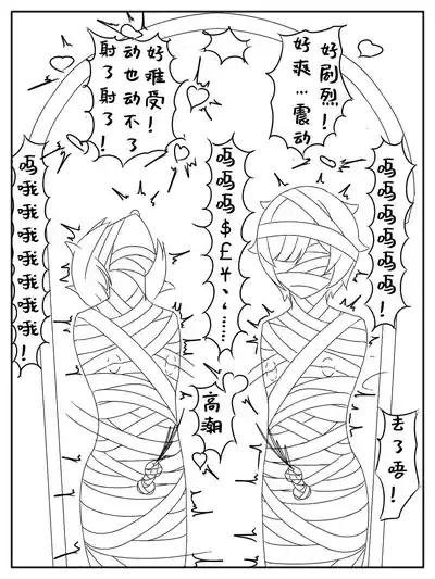 [画龙小末的施雨] 被死神棺绑架榨汁的小末 – 14