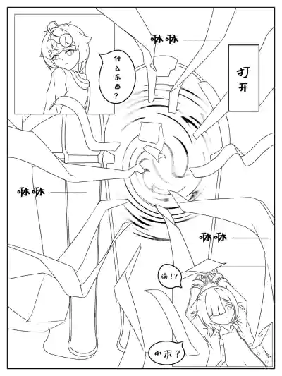[画龙小末的施雨] 被死神棺绑架榨汁的小末 – 4