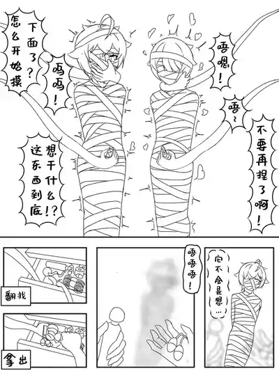[画龙小末的施雨] 被死神棺绑架榨汁的小末 – 9