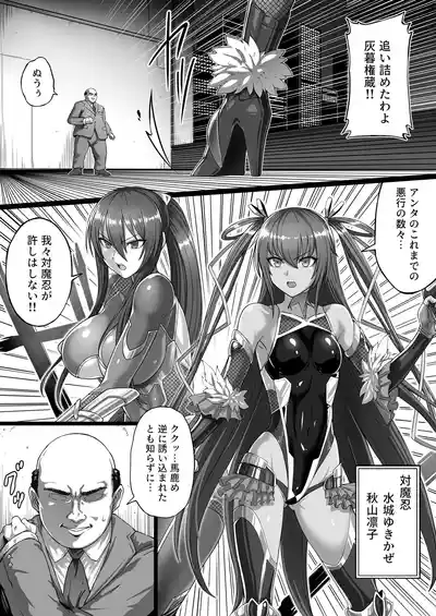 [灰]対魔忍ハイグレに堕つ – 1