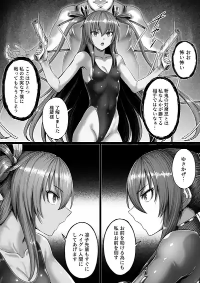 [灰]対魔忍ハイグレに堕つ – 10