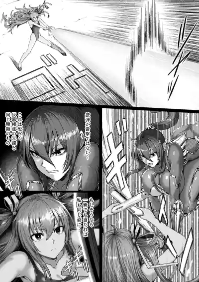 [灰]対魔忍ハイグレに堕つ – 11