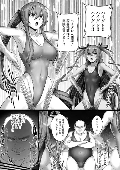 [灰]対魔忍ハイグレに堕つ – 16