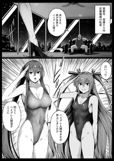 [灰]対魔忍ハイグレに堕つ – 17