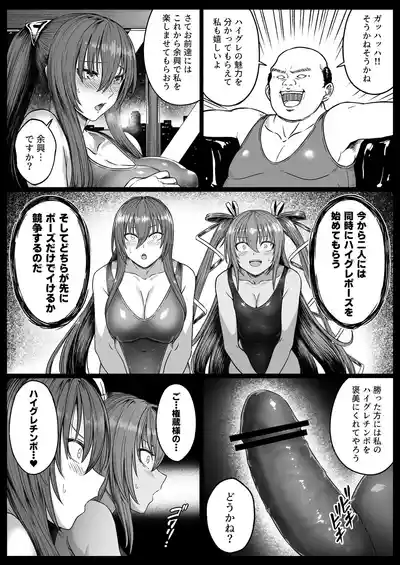 [灰]対魔忍ハイグレに堕つ – 19
