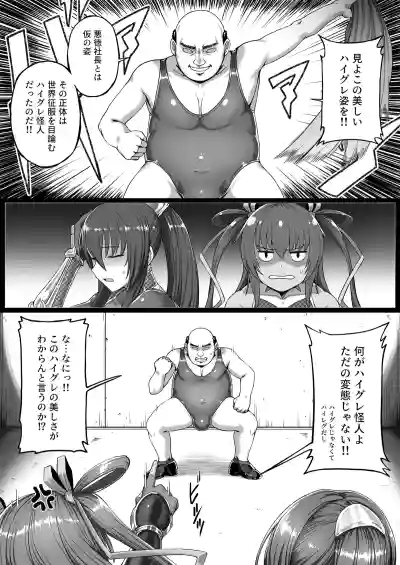 [灰]対魔忍ハイグレに堕つ – 2