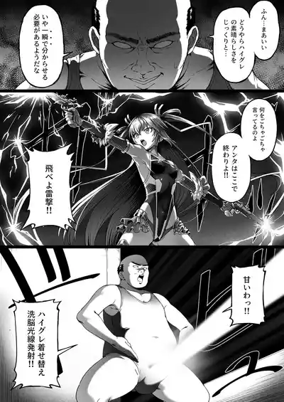 [灰]対魔忍ハイグレに堕つ – 3