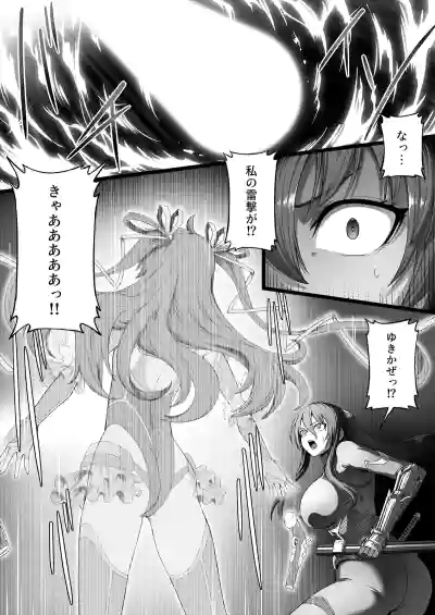 [灰]対魔忍ハイグレに堕つ – 4