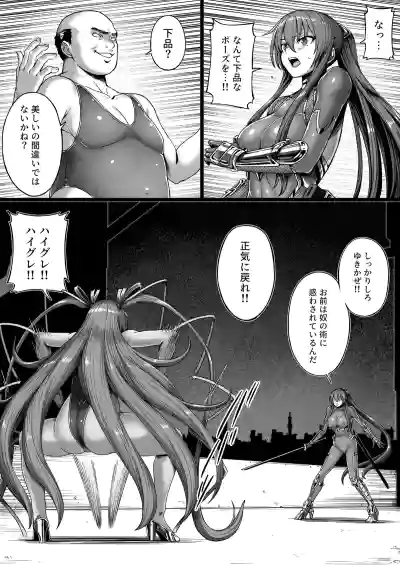 [灰]対魔忍ハイグレに堕つ – 8