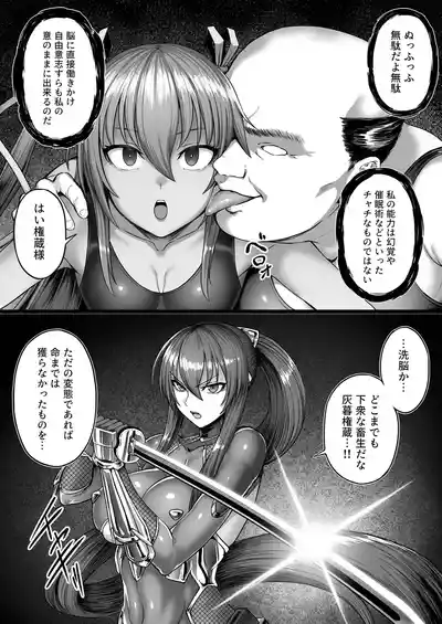 [灰]対魔忍ハイグレに堕つ – 9