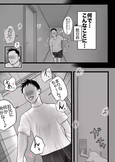[ぶあちゃんワールド (ぶあちゃん)] 逆襲の妹 〜うっかり犯してしまった妹に危険日生中出しを強要される話〜 – 10