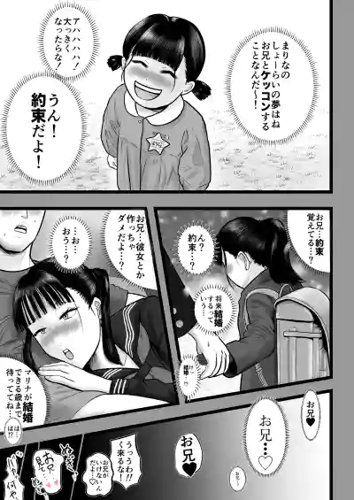[ぶあちゃんワールド (ぶあちゃん)] 逆襲の妹 〜うっかり犯してしまった妹に危険日生中出しを強要される話〜 – 6