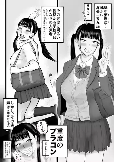 [ぶあちゃんワールド (ぶあちゃん)] 逆襲の妹 〜うっかり犯してしまった妹に危険日生中出しを強要される話〜 – 9