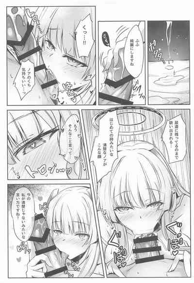 [どらやきや] ノアちゃんの白下着本 (ブルーアーカイブ) – 10