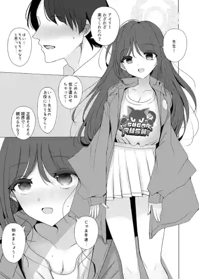 [ジャックポット64 (HAN)] 栗村アイリが見ていてくれる (ブルーアーカイブ) [DL版] – 2