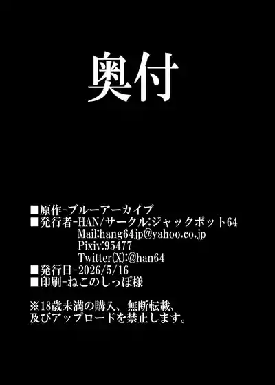 [ジャックポット64 (HAN)] 栗村アイリが見ていてくれる (ブルーアーカイブ) [DL版] – 21