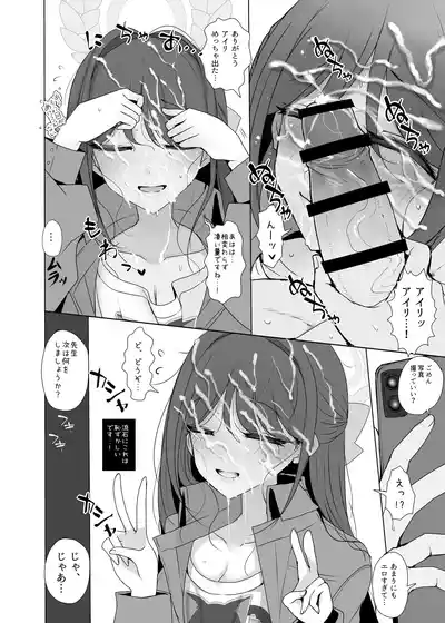 [ジャックポット64 (HAN)] 栗村アイリが見ていてくれる (ブルーアーカイブ) [DL版] – 7