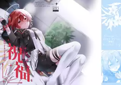 [AVALON.(飴崎ばにら)] ホワイト・リリーに祝福を (アークナイツ) [DL版] – 1