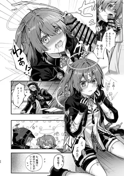 [AVALON.(飴崎ばにら)] ホワイト・リリーに祝福を (アークナイツ) [DL版] – 19