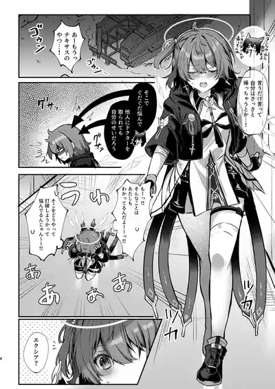 [AVALON.(飴崎ばにら)] ホワイト・リリーに祝福を (アークナイツ) [DL版] – 7