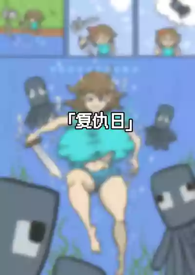 [Cyber Macchiato]小史的奇妙冒险 – 23