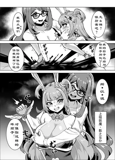 JK战士樱桃兔兔VS影之女仆~对阴暗巨乳女妖魔的浓厚百合败北！沾满淫汁的受虐雌性觉醒篇~ – 10