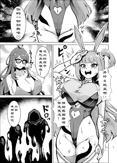 JK战士樱桃兔兔VS影之女仆~对阴暗巨乳女妖魔的浓厚百合败北！沾满淫汁的受虐雌性觉醒篇~ – 12