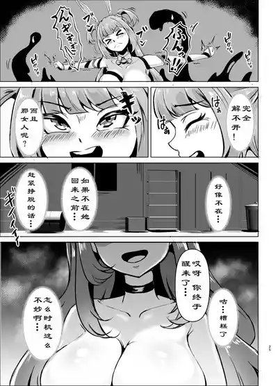 JK战士樱桃兔兔VS影之女仆~对阴暗巨乳女妖魔的浓厚百合败北！沾满淫汁的受虐雌性觉醒篇~ – 24