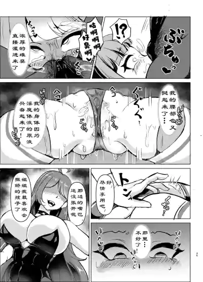 JK战士樱桃兔兔VS影之女仆~对阴暗巨乳女妖魔的浓厚百合败北！沾满淫汁的受虐雌性觉醒篇~ – 34