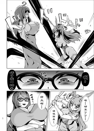 JK战士樱桃兔兔VS影之女仆~对阴暗巨乳女妖魔的浓厚百合败北！沾满淫汁的受虐雌性觉醒篇~ – 9
