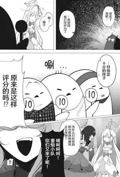 [古和]欢迎来到魔法少女重炮小队(BlueArchive) [Chinese] [AB哥个人汉化] – 10