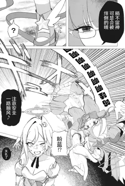 [古和]欢迎来到魔法少女重炮小队(BlueArchive) [Chinese] [AB哥个人汉化] – 18