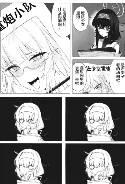 [古和]欢迎来到魔法少女重炮小队(BlueArchive) [Chinese] [AB哥个人汉化] – 2