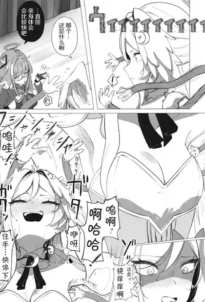[古和]欢迎来到魔法少女重炮小队(BlueArchive) [Chinese] [AB哥个人汉化] – 21