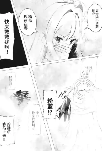 [古和]欢迎来到魔法少女重炮小队(BlueArchive) [Chinese] [AB哥个人汉化] – 29