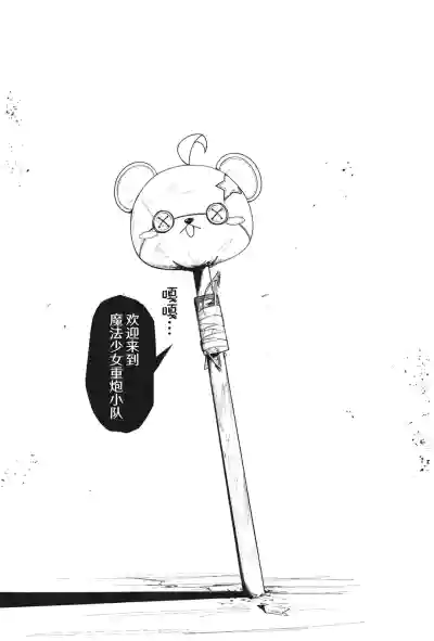 [古和]欢迎来到魔法少女重炮小队(BlueArchive) [Chinese] [AB哥个人汉化] – 31