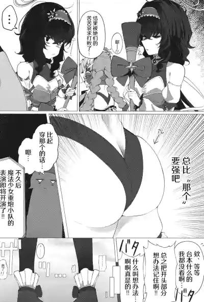 [古和]欢迎来到魔法少女重炮小队(BlueArchive) [Chinese] [AB哥个人汉化] – 8