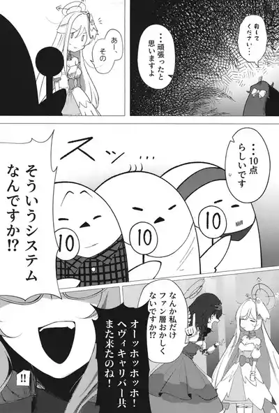[古和]ようこそヘヴィキャリバー (ブルーアーカイブ) – 10
