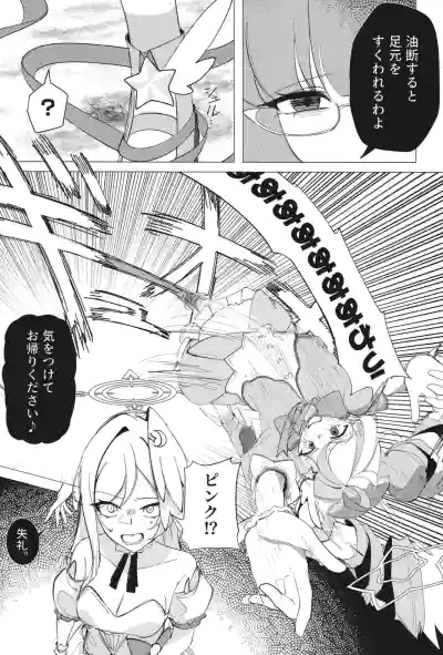 [古和]ようこそヘヴィキャリバー (ブルーアーカイブ) – 18
