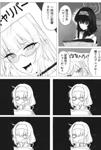 [古和]ようこそヘヴィキャリバー (ブルーアーカイブ) – 2