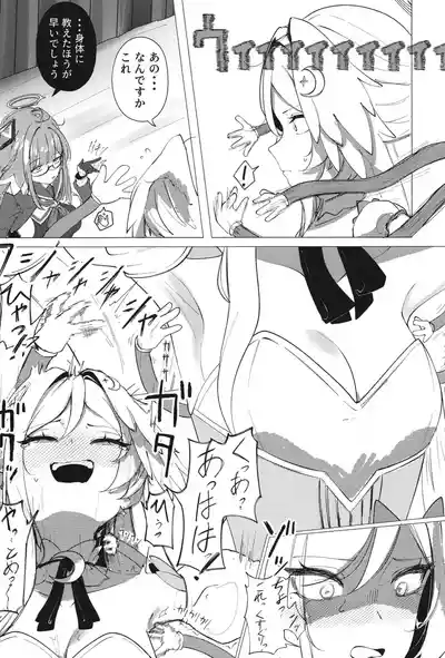 [古和]ようこそヘヴィキャリバー (ブルーアーカイブ) – 21