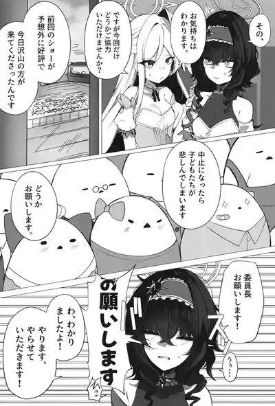 [古和]ようこそヘヴィキャリバー (ブルーアーカイブ) – 7