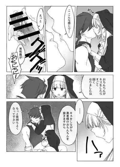 [パクチー (にしき義統)] ’射精しないと死ぬ呪い’にかかった勇者をクールな僧侶が淡々と解呪（搾精）する – 11