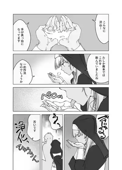 [パクチー (にしき義統)] ’射精しないと死ぬ呪い’にかかった勇者をクールな僧侶が淡々と解呪（搾精）する – 15
