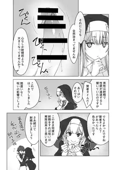 [パクチー (にしき義統)] ’射精しないと死ぬ呪い’にかかった勇者をクールな僧侶が淡々と解呪（搾精）する – 16