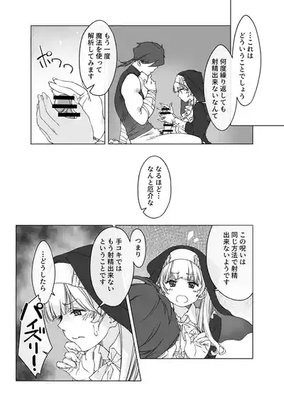 [パクチー (にしき義統)] ’射精しないと死ぬ呪い’にかかった勇者をクールな僧侶が淡々と解呪（搾精）する – 17